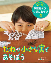 たねや小さな実であそぼう