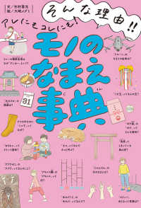 モノのなまえ事典 そんな理由!!アレにもコレにも!