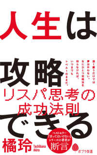 人生は攻略できる ポプラ新書