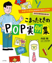 こまったときのPOP実例集 全国学校図書館POPコンテスト公式本オススメ本POPの作り方