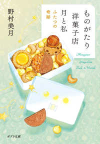 ものがたり洋菓子店月と私 [2] ポプラ文庫
