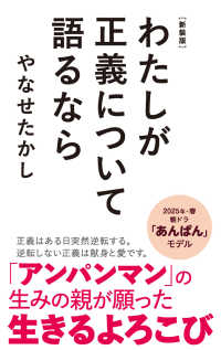 わたしが正義について語るなら ポプラ新書