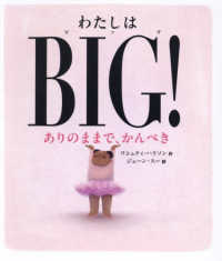 わたしはBIG! ありのままで、かんぺき ポプラせかいの絵本 ; 72