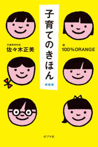 子育てのきほん