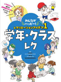 みんながハッピー!レクリエーションアイデア 1 学年・クラスレク