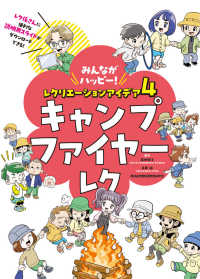 みんながハッピー!レクリエーションアイデア 4 キャンプファイヤーレク
