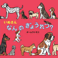 いぬさんなんのぎょうれつ? 絵本・いつでもいっしょ ; 46