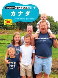 現地取材!世界のくらし  31  カナダ