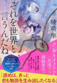 それを世界と言うんだね 空を落ちて、君と出会う