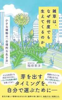 雑草は、なぜ何度でも生えてくるのか 小さな植物の「合理的な生き方」 ポプラ新書 282