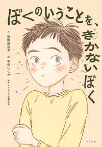 ぼくのいうことを、きかないぼく ノベルズ・エクスプレス = Novels' express 61