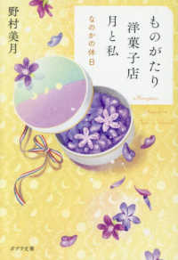 ものがたり洋菓子店月と私 [7] ポプラ文庫