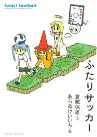 ふたりサッカー Jets comics ; 718