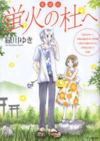 蛍火の杜へ 愛蔵版