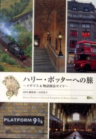 ハリー・ポッターへの旅 イギリス&物語探訪ガイド Moe books