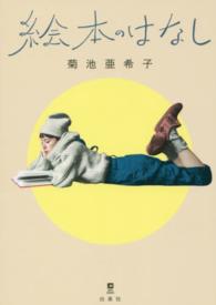 絵本のはなし Moe books