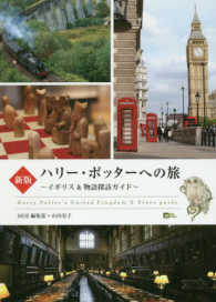 ハリー・ポッターへの旅 イギリス&物語探訪ガイド Moe books