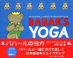 ババールのヨガ