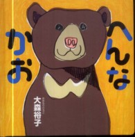 へんなかお