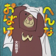 へんなおばけ