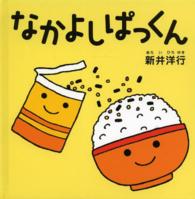 なかよしぱっくん