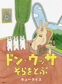 ドン・ウッサそらをとぶ MOEのえほん