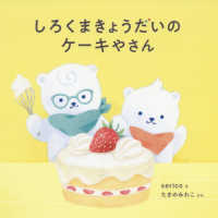 しろくまきょうだいのケーキやさん