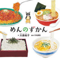 めんのずかん コドモエのえほん
