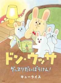 ドン・ウッサグッスリだいぼうけん! MOEのえほん