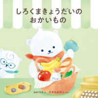 しろくまきょうだいのおかいもの コドモエのえほん