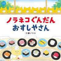 ノラネコぐんだんおすしやさん ビッグブック