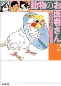 動物のお医者さん