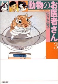 動物のお医者さん