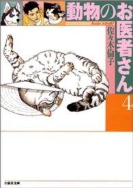 動物のお医者さん