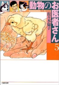 動物のお医者さん