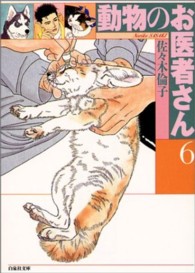 動物のお医者さん