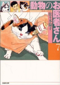 動物のお医者さん
