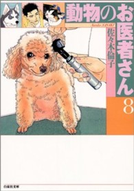 動物のお医者さん