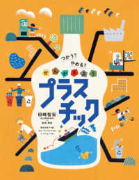 つかう?やめる?かんがえようプラスチック