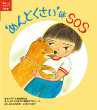 'めんどくさい'はSOS あんしんゲット!の絵本
