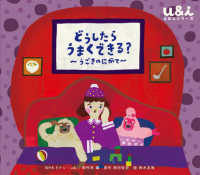 どうしたらうまくできる? うごきのにがて u & iえほんシリーズ