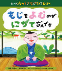 もじをよむのがにがてなんです NHKふつうってなんだろう?えほん