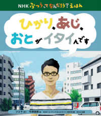 ひかり、あじ、おとがイタイんです NHKふつうってなんだろう?えほん