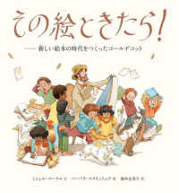 その絵ときたら! 新しい絵本の時代をつくったコールデコット