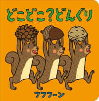 どこどこ?どんぐり