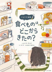 くらべて発見食べものはどこからきたの?