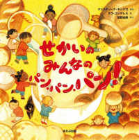 せかいのみんなのパン・パン・パン!