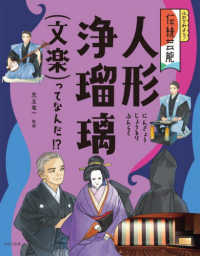ふれてみよう!伝統芸能 [3] 人形浄瑠璃(文楽)ってなんだ!?