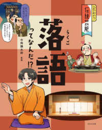 ふれてみよう!伝統芸能 [5] 落語ってなんだ!?