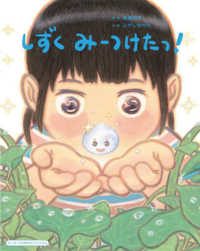 しずくみーつけたっ! はじめての自然あそびえほん